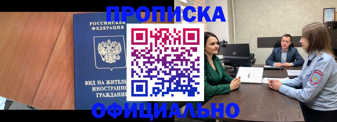 временная регистрация надежно в Щиграх