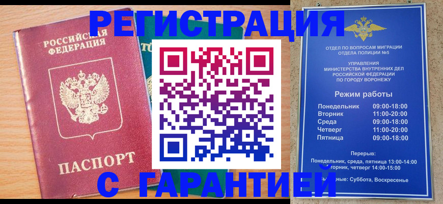 прописка штамп в Щиграх