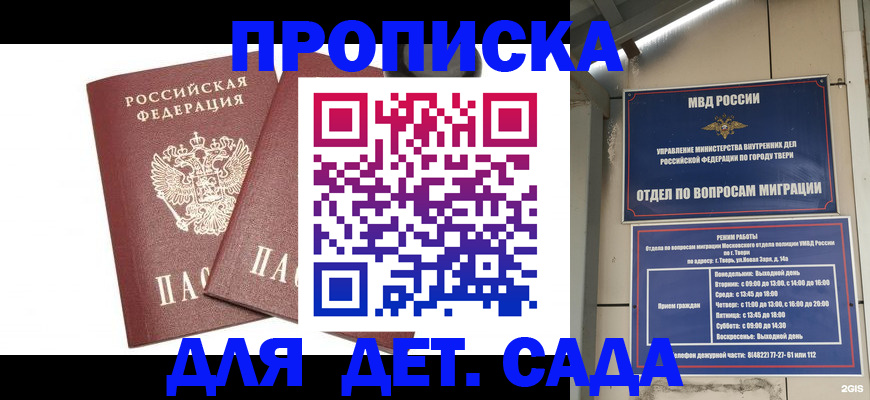 временная регистрация для всех в Щиграх