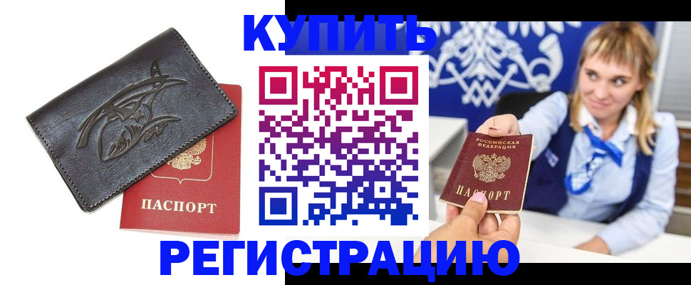 прописка от собственника в Щиграх