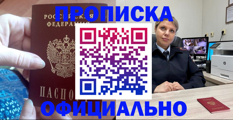 прописка для работы в Щиграх